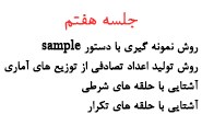 جلسه هفتم